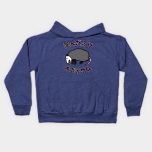 Fake dead opossum with Japanese characters Kids Hoodie